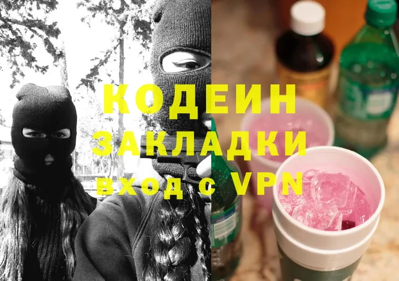 Кодеин Purple Drank  где найти наркотики  Бокситогорск 